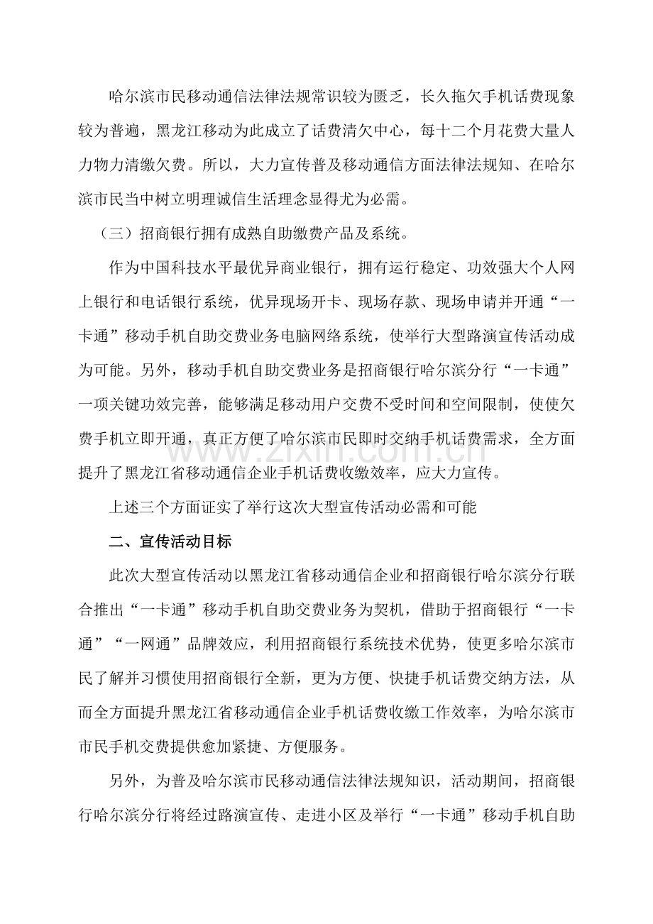 招商银行移动手机自助交费营销方案样本.doc_第2页