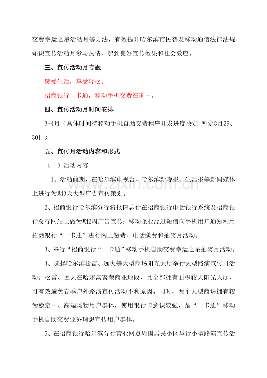 招商银行移动手机自助交费营销方案样本.doc_第3页