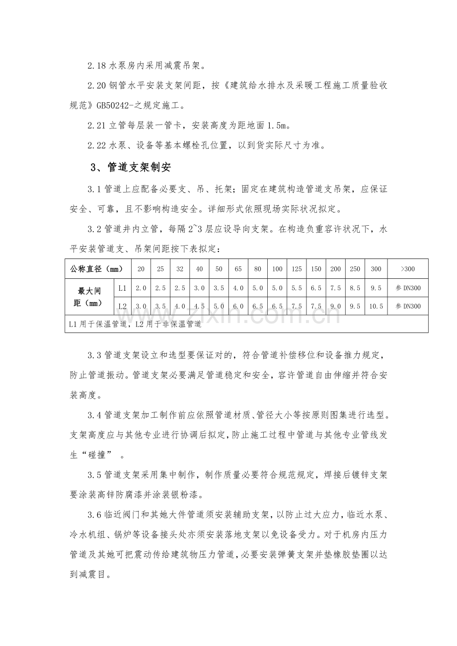 空调冷却冷冻水管道系统详细综合项目施工组织设计专项方案设计.doc_第3页