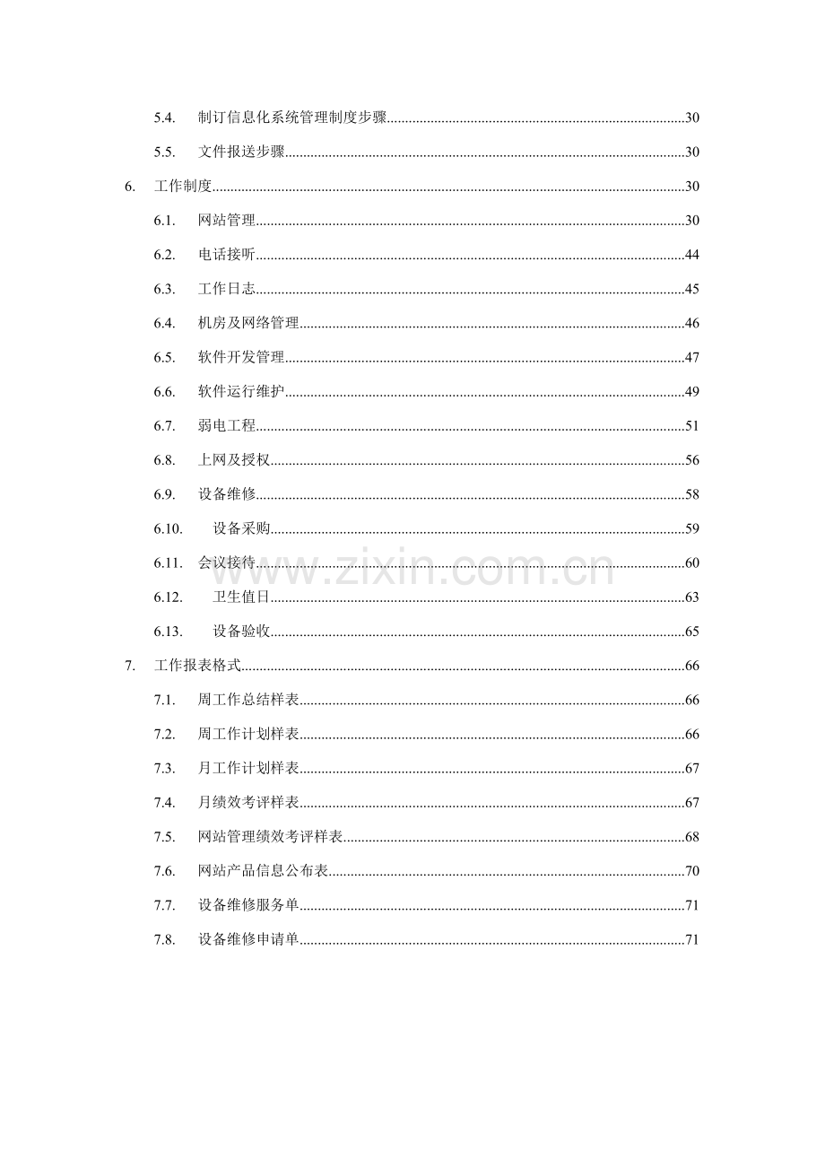 控股有限公司信息部工作指导手册模板.doc_第2页