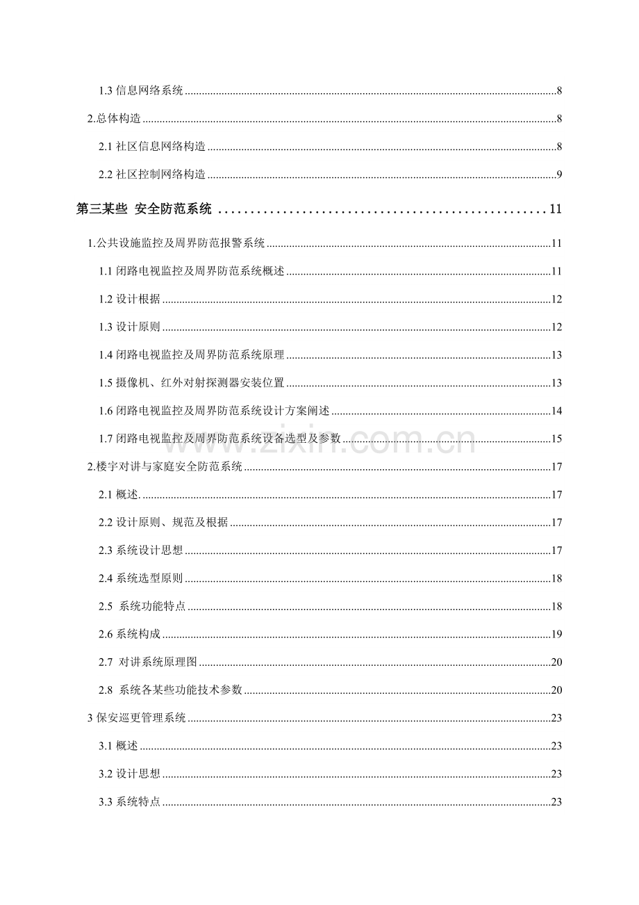 智能化小区全套完整设计专项方案.doc_第2页