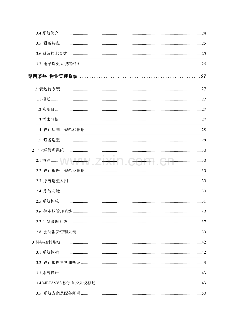 智能化小区全套完整设计专项方案.doc_第3页