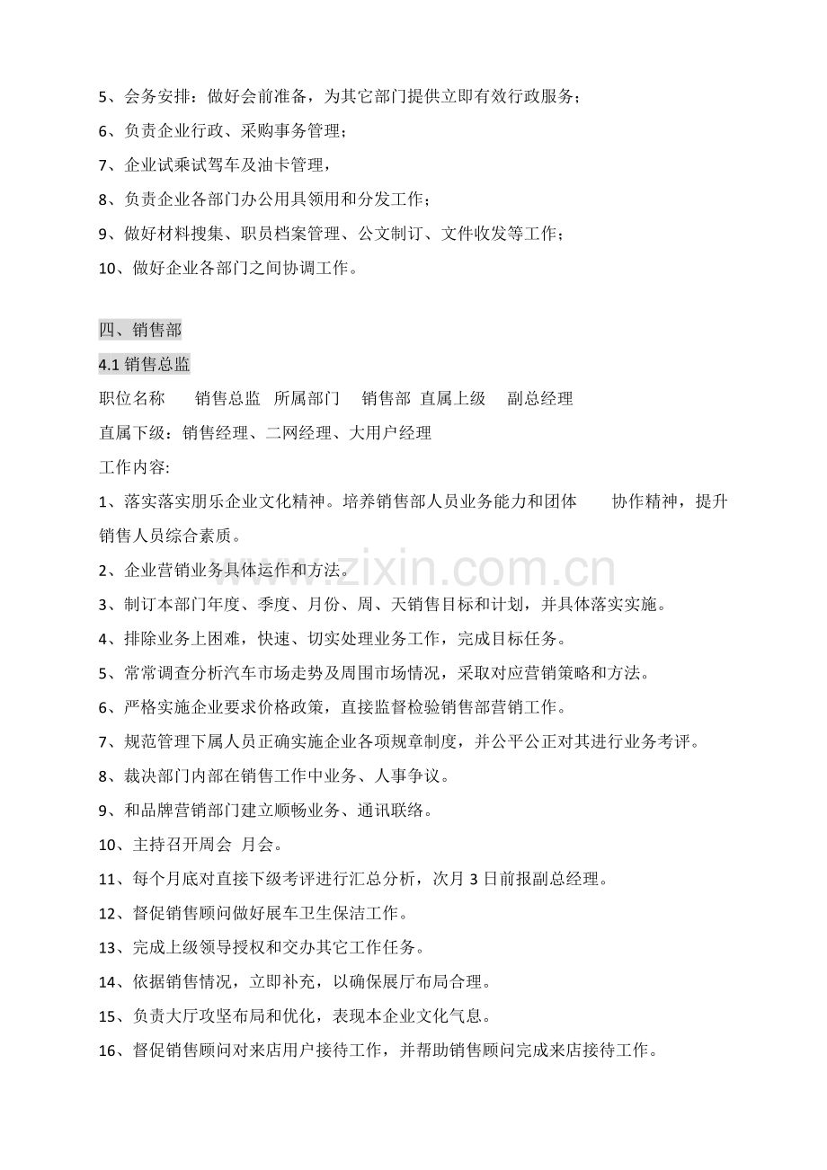 汽车贸易有限公司各岗位基础职责.docx_第3页