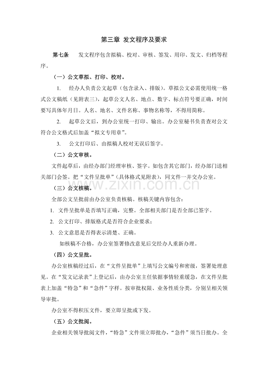 公司发文管理办法与程序模板.doc_第3页