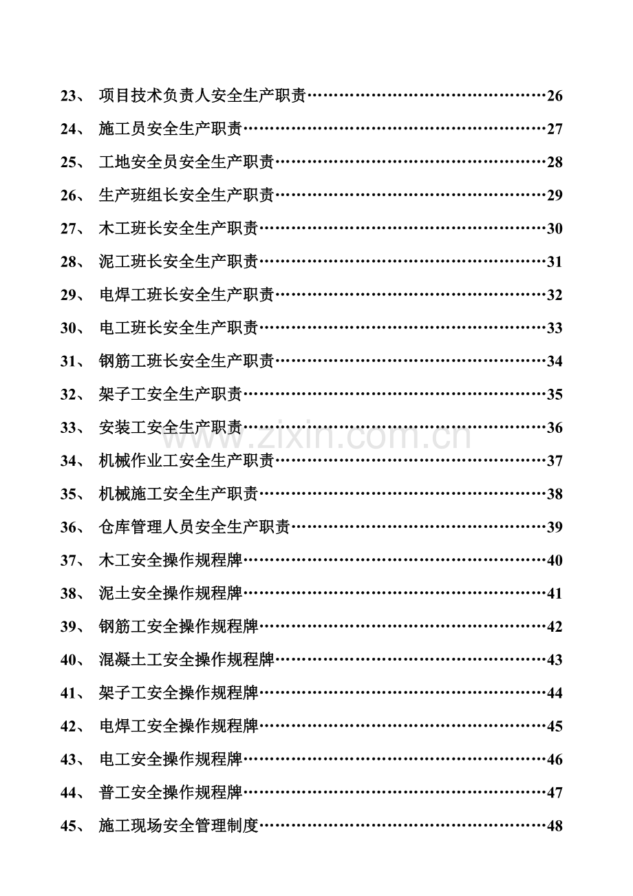 混凝土搅拌机操作作业规程等标志牌.doc_第2页