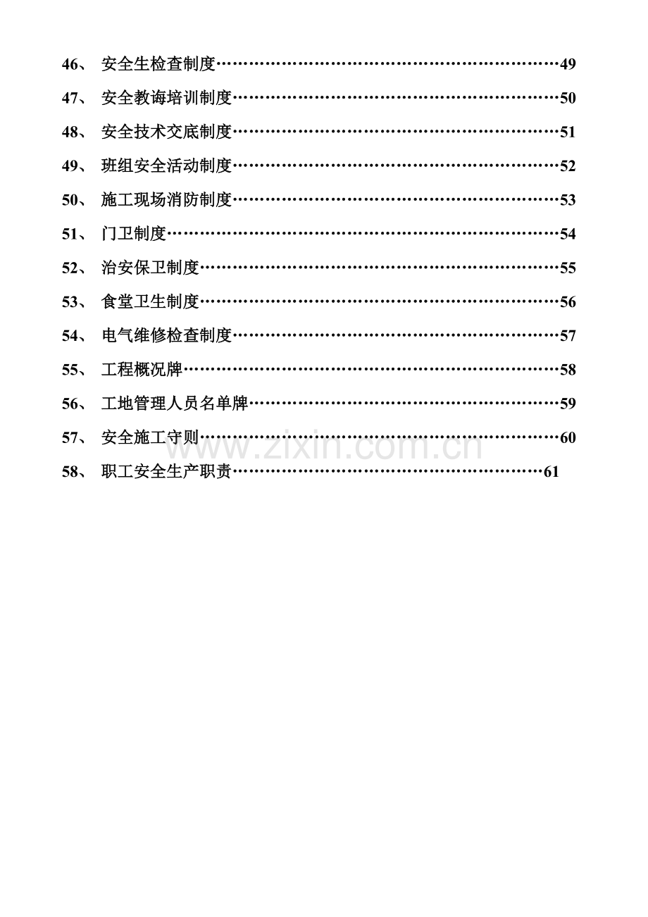 混凝土搅拌机操作作业规程等标志牌.doc_第3页