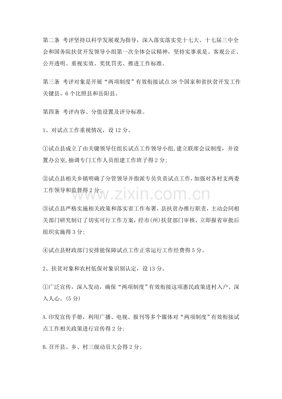 湖南省“两项制度”有效衔接试点工作考核制度样本.doc_第2页