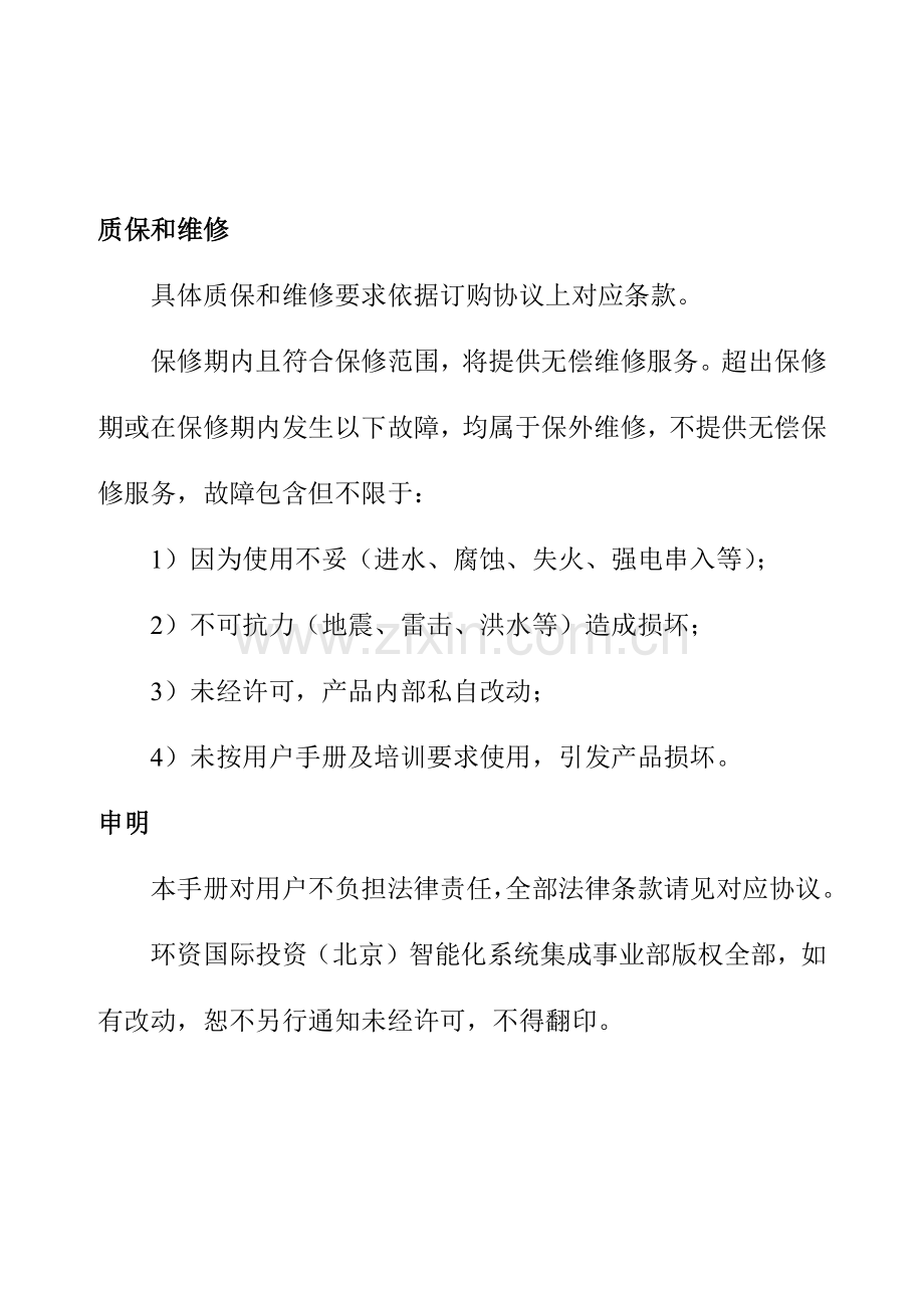 扬尘在线监测仪产品新版说明书.docx_第3页