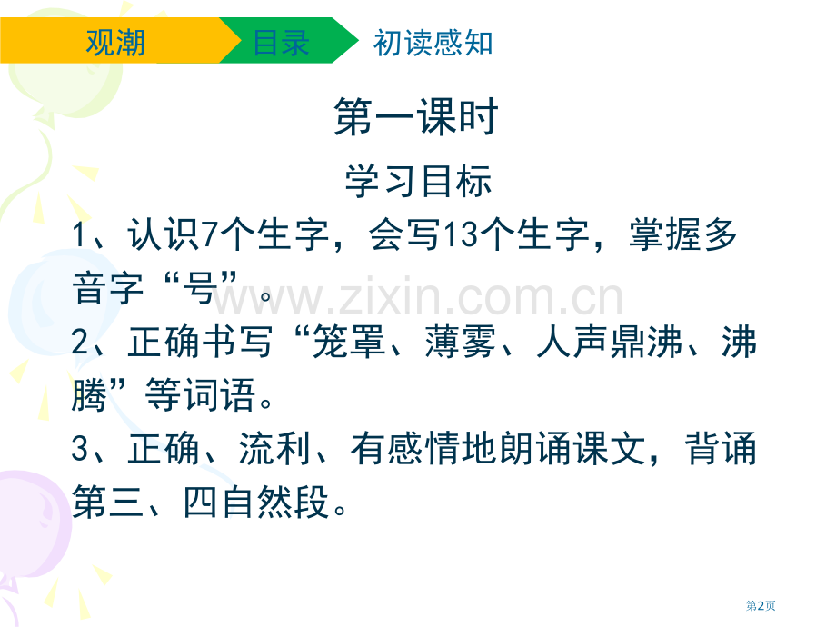 观潮教学省公共课一等奖全国赛课获奖课件.pptx_第2页