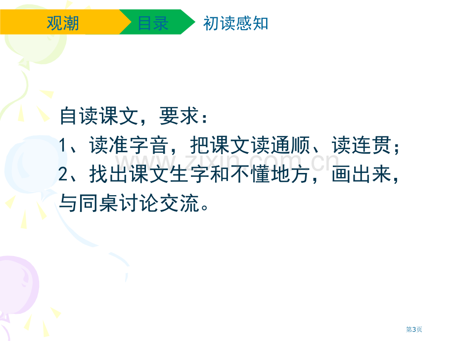 观潮教学省公共课一等奖全国赛课获奖课件.pptx_第3页