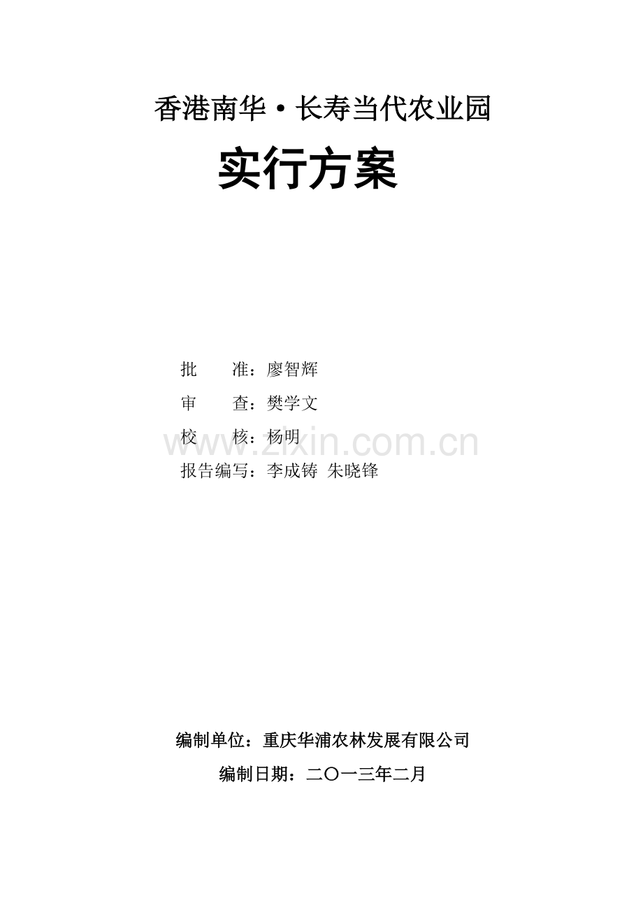 统一标准化果园建设实施专项方案.doc_第2页