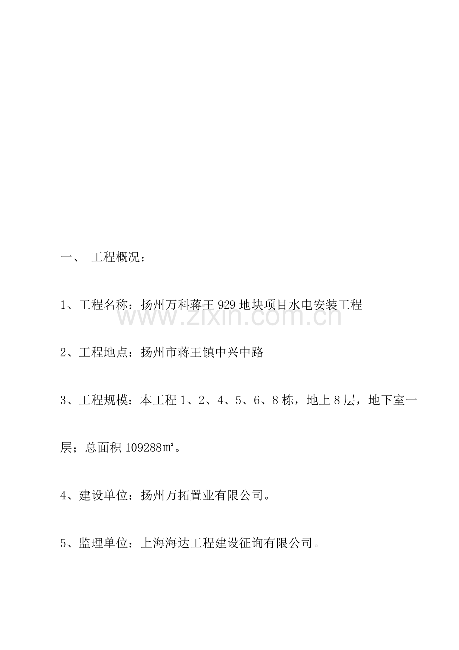 水电安装综合施工专题方案.docx_第2页