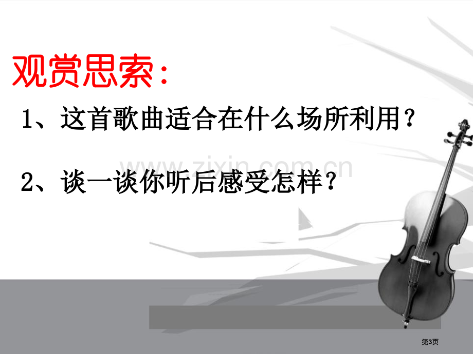 歌唱祖国课件9省公开课一等奖新名师比赛一等奖课件.pptx_第3页