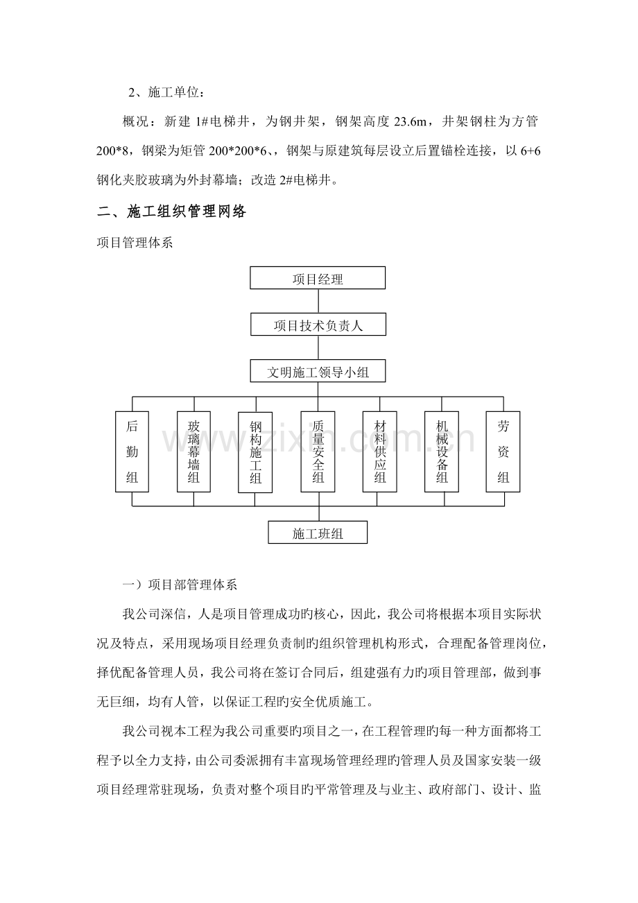 电梯井综合施工组织设计.docx_第3页