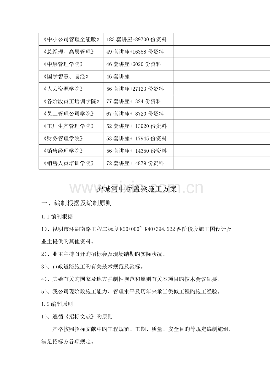 护城河中桥盖梁综合施工专题方案探析.docx_第3页