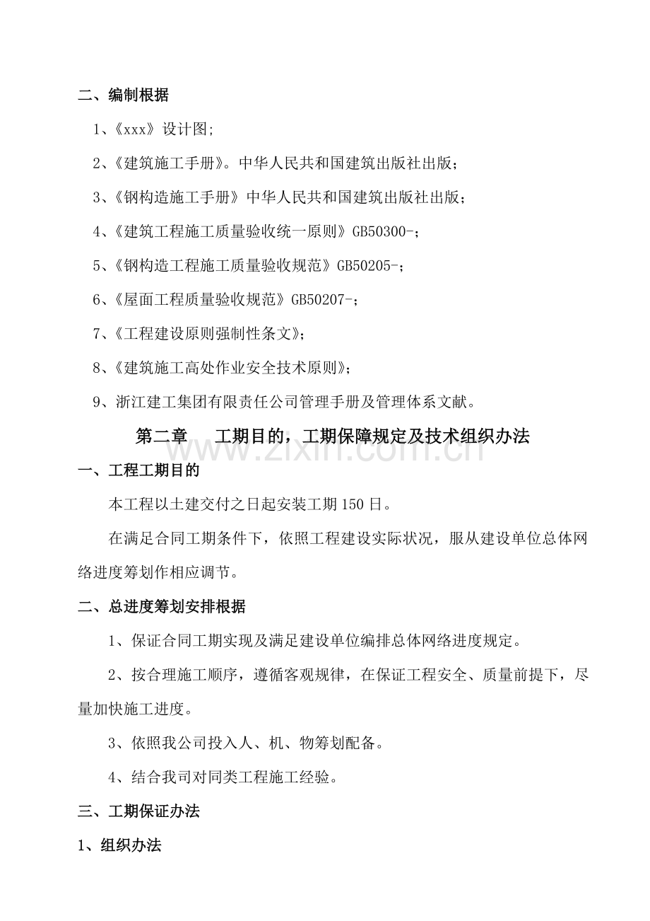 钢结构综合项目施工专项方案参考.doc_第2页