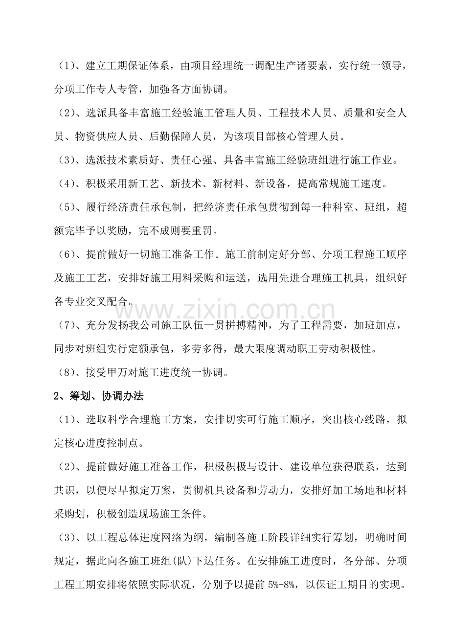 钢结构综合项目施工专项方案参考.doc_第3页