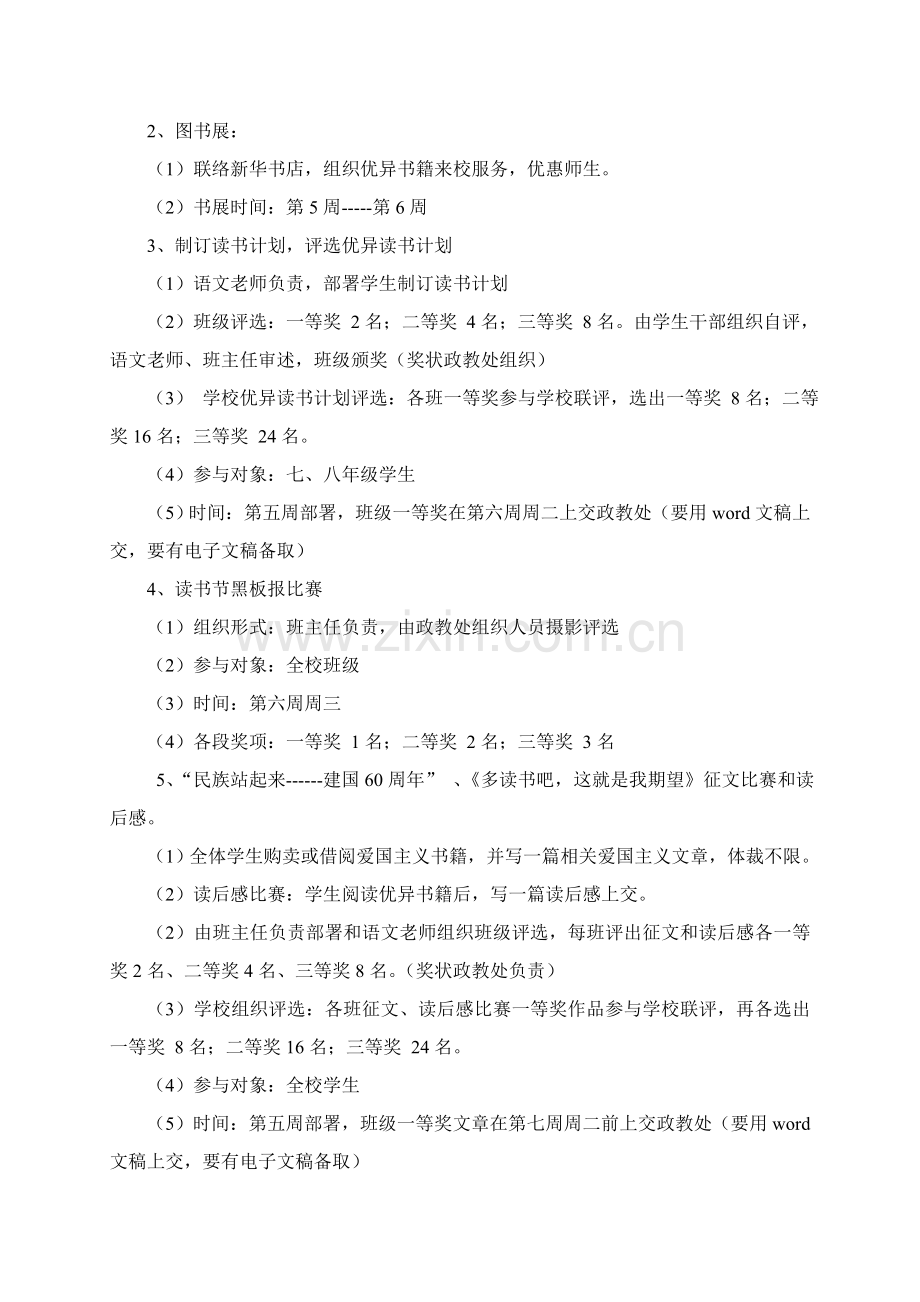 洲瑞中学读书节活动专项方案.doc_第2页