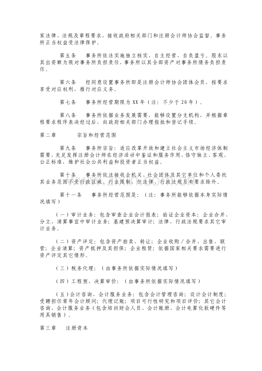 有限责任会计师事务所章程样本.doc_第2页