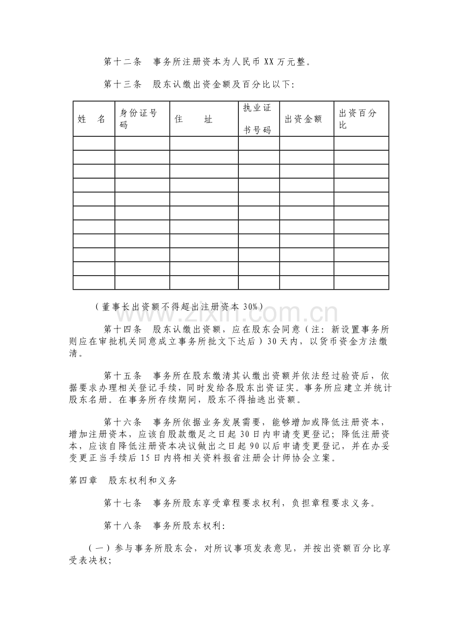 有限责任会计师事务所章程样本.doc_第3页