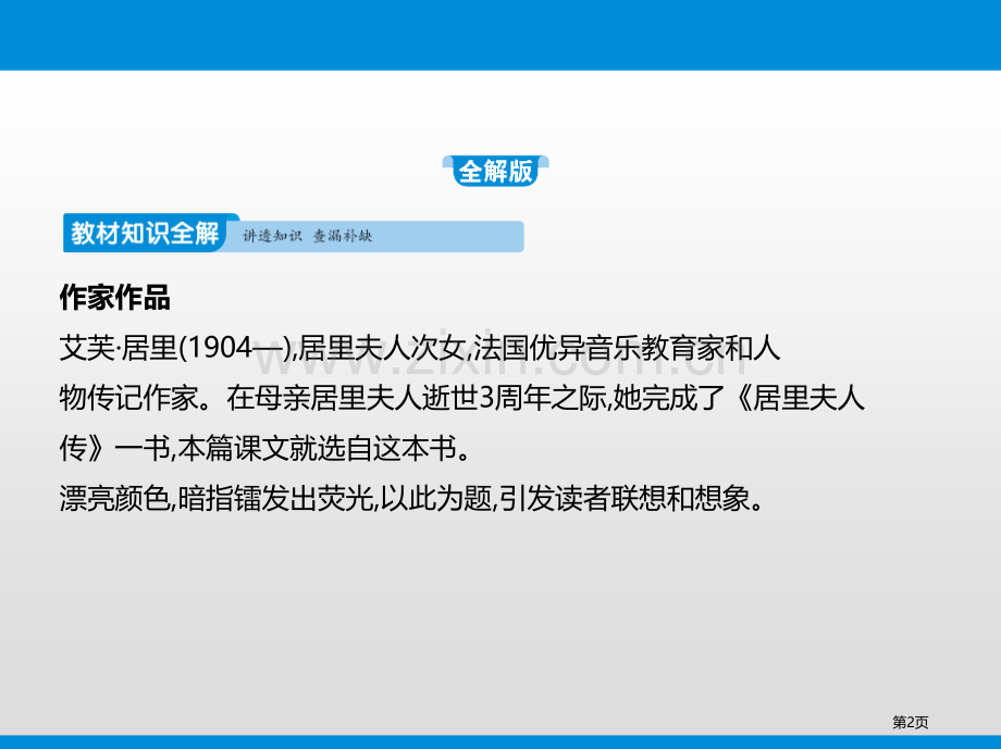 第二单元9美丽的颜色省公开课一等奖新名师比赛一等奖课件.pptx_第2页