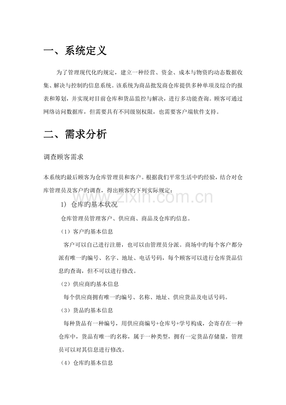 仓库基础管理系统数据库设计程设计.docx_第2页