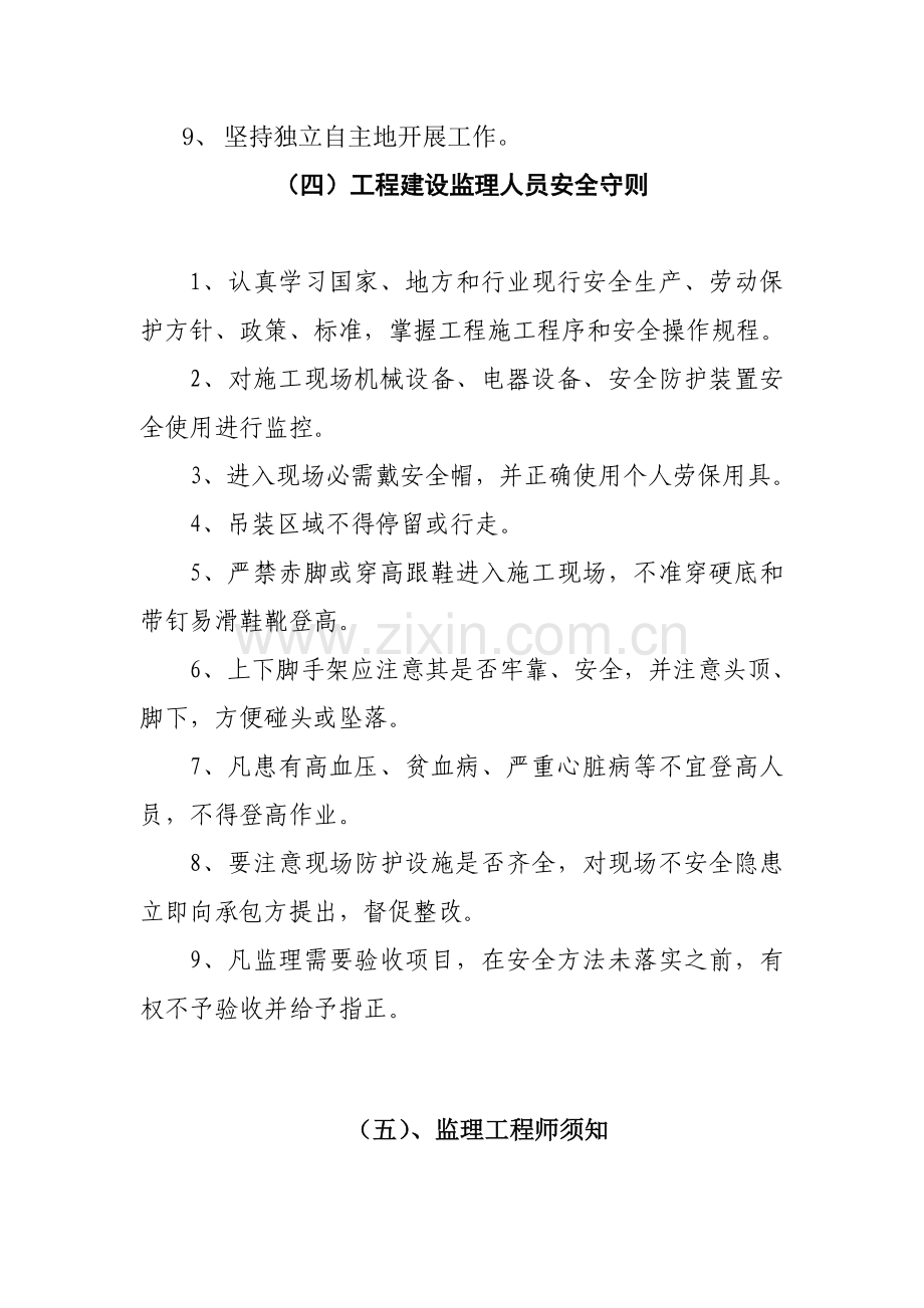 监理行为标准规范及相关专项规章新规制度.doc_第3页