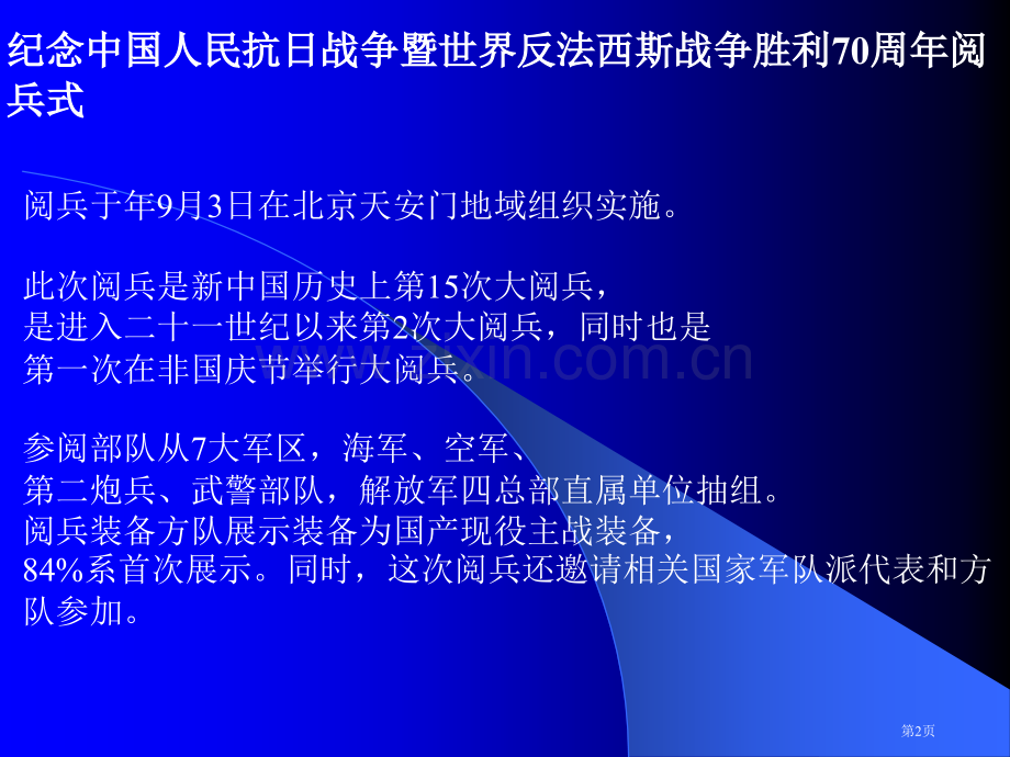 纪念抗战周主题班会省公共课一等奖全国赛课获奖课件.pptx_第2页