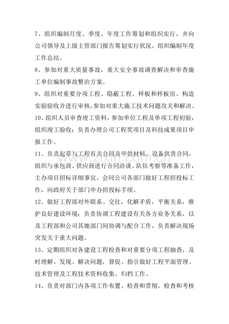 综合项目工程综合项目经理岗位职能职责.doc_第2页