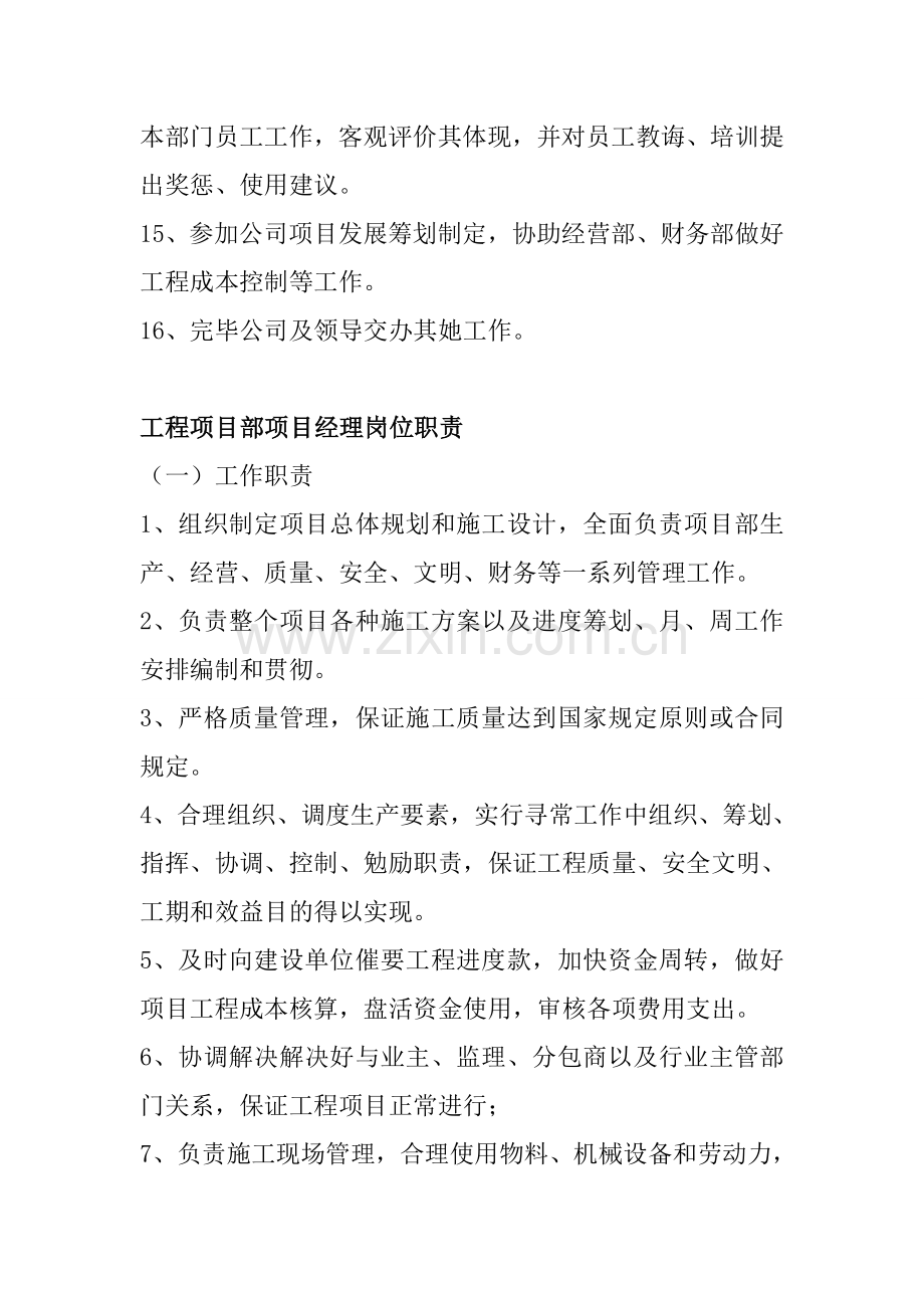 综合项目工程综合项目经理岗位职能职责.doc_第3页