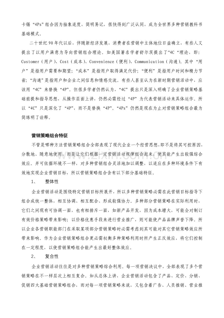 营销组合与产品策略研究报告样本.doc_第3页