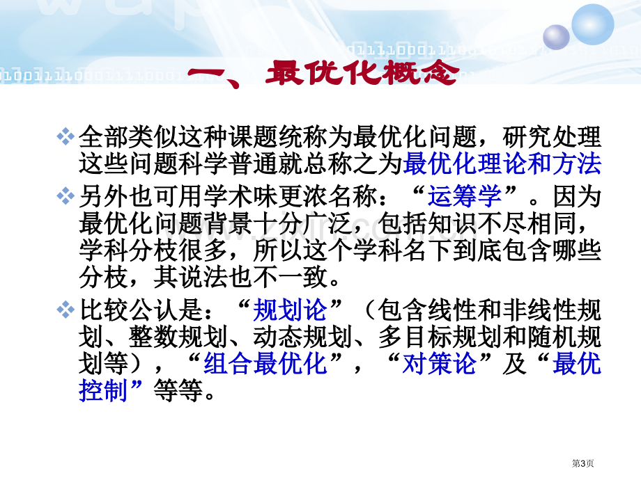 数学建模最优化市公开课一等奖百校联赛特等奖课件.pptx_第3页