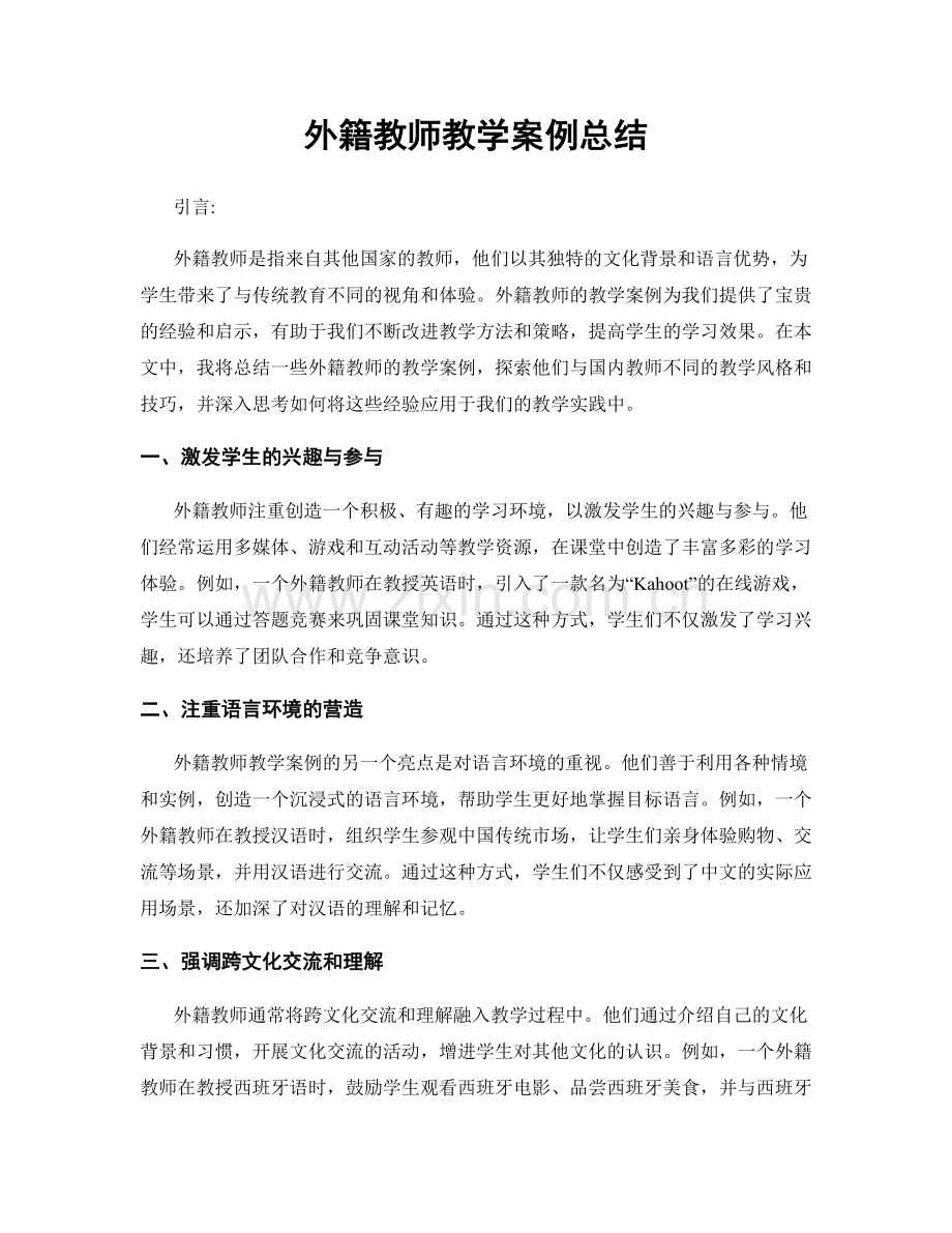 外籍教师教学案例总结.docx_第1页