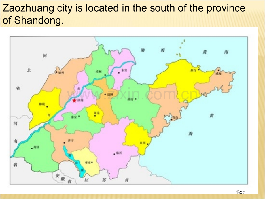 英语家乡介绍枣庄省公共课一等奖全国赛课获奖课件.pptx_第2页