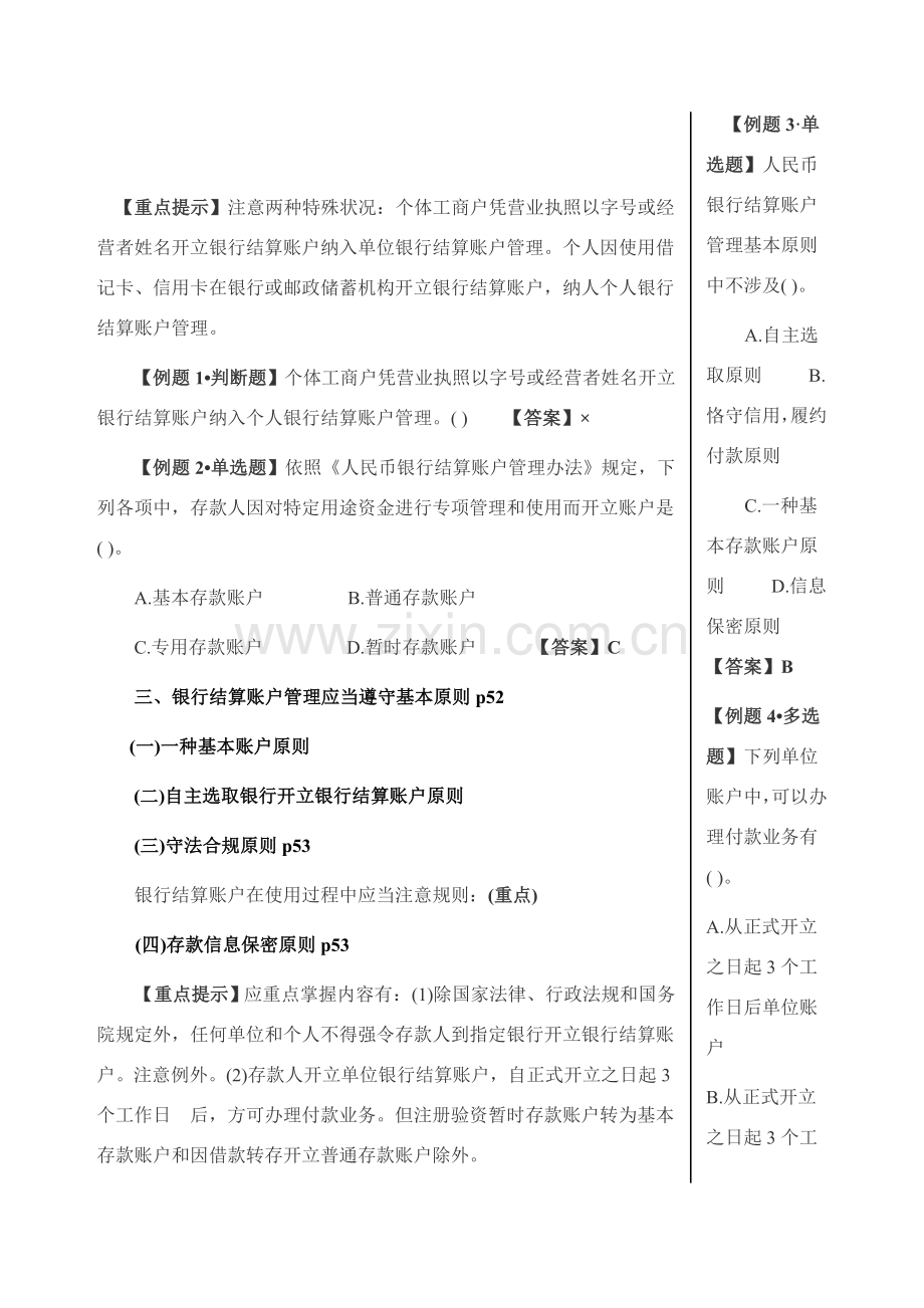 第二章支付结算法律新规制度银行结算账户稿.doc_第2页