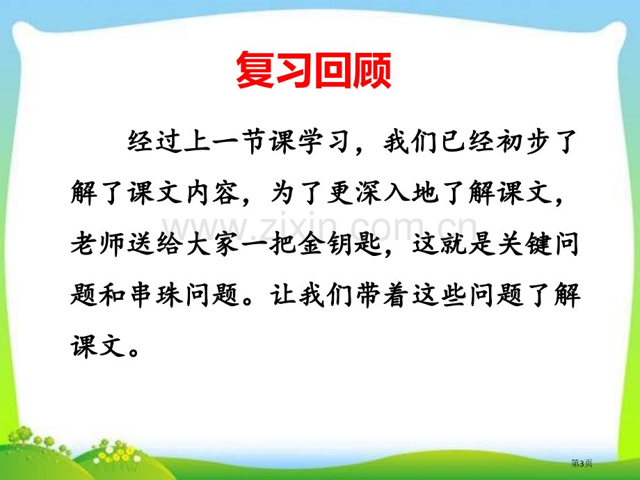 曹冲称象教学省公共课一等奖全国赛课获奖课件.pptx_第3页