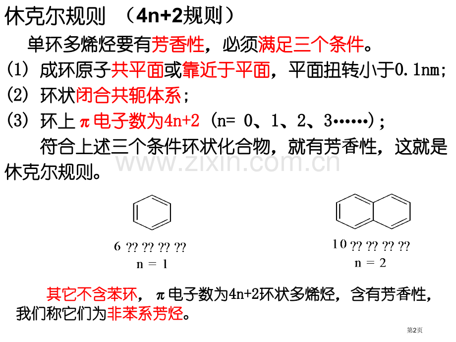 有机化学专业知识讲座省公共课一等奖全国赛课获奖课件.pptx_第2页