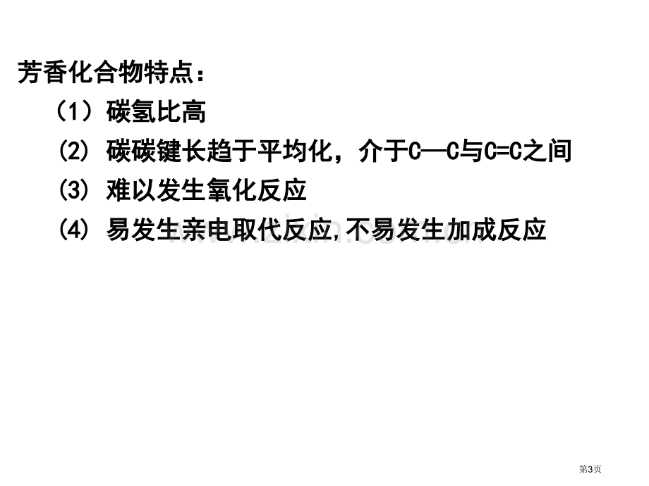 有机化学专业知识讲座省公共课一等奖全国赛课获奖课件.pptx_第3页