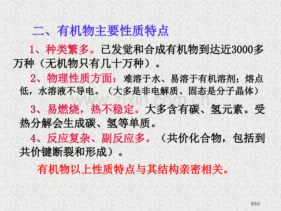 烃和烃的衍生物总结省公共课一等奖全国赛课获奖课件.pptx_第3页