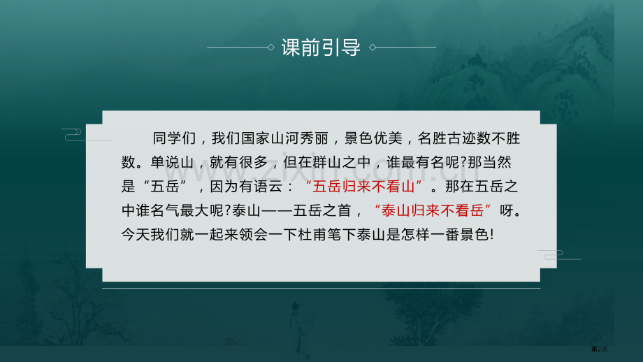 望岳教学课件省公开课一等奖新名师比赛一等奖课件.pptx_第2页