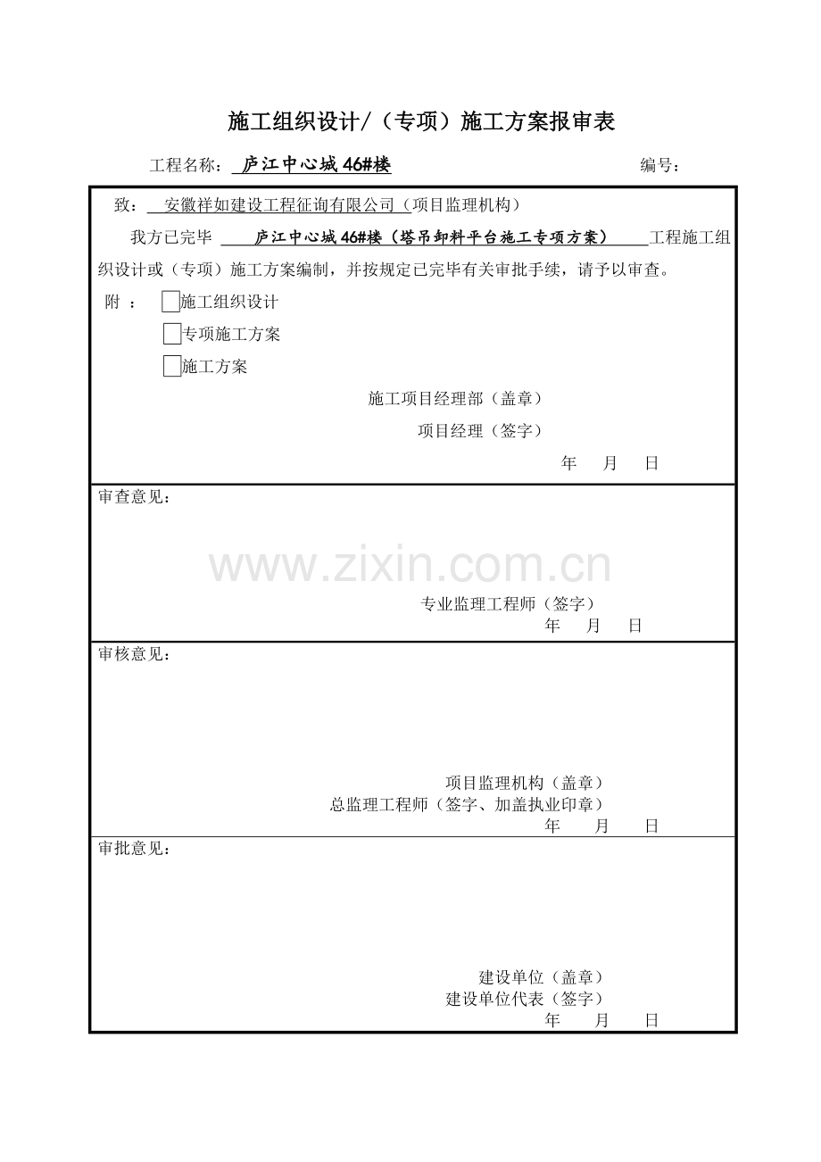 钢平台综合项目施工专项方案.doc_第2页