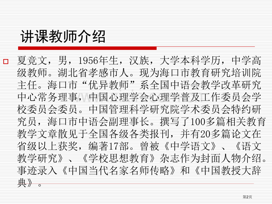 教师礼仪和师德修养省公共课一等奖全国赛课获奖课件.pptx_第2页