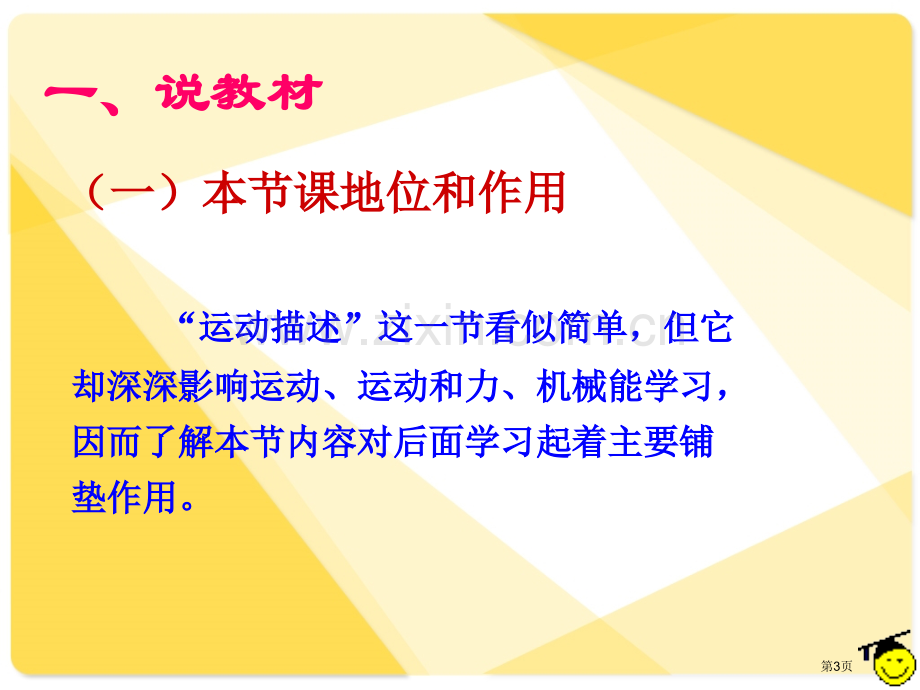 物理说课省公共课一等奖全国赛课获奖课件.pptx_第3页