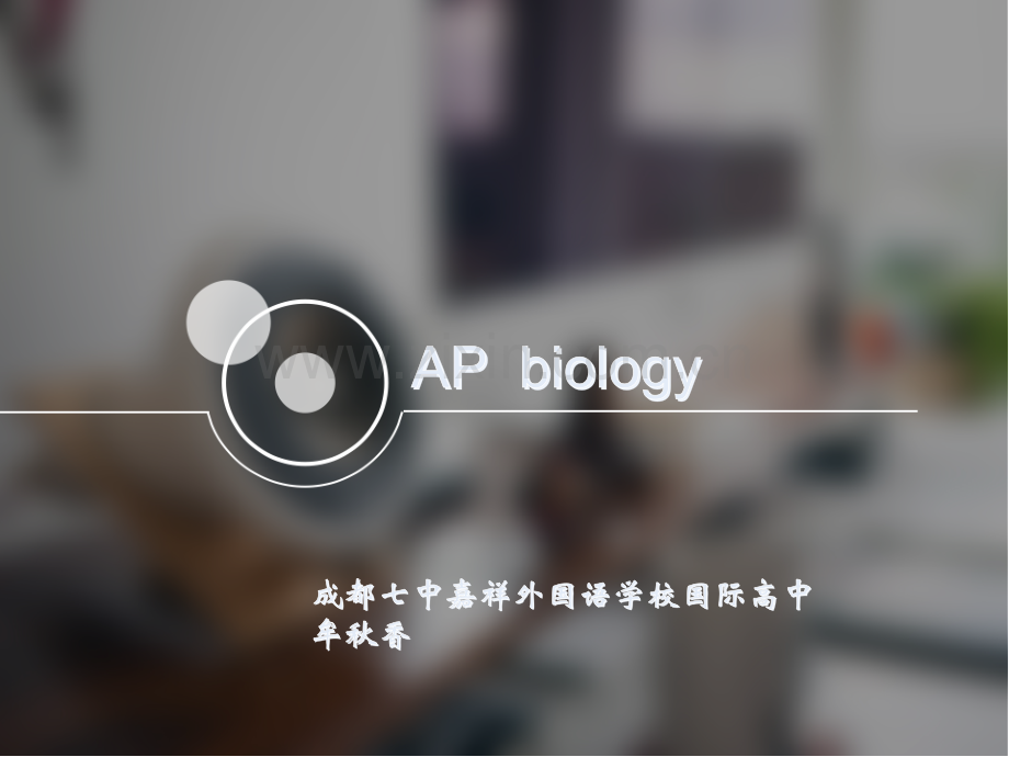 生物大分子相互作用牟秋香省公共课一等奖全国赛课获奖课件.pptx_第1页