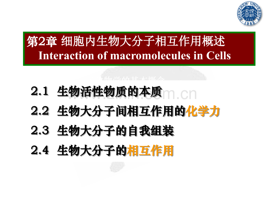 生物大分子相互作用牟秋香省公共课一等奖全国赛课获奖课件.pptx_第3页