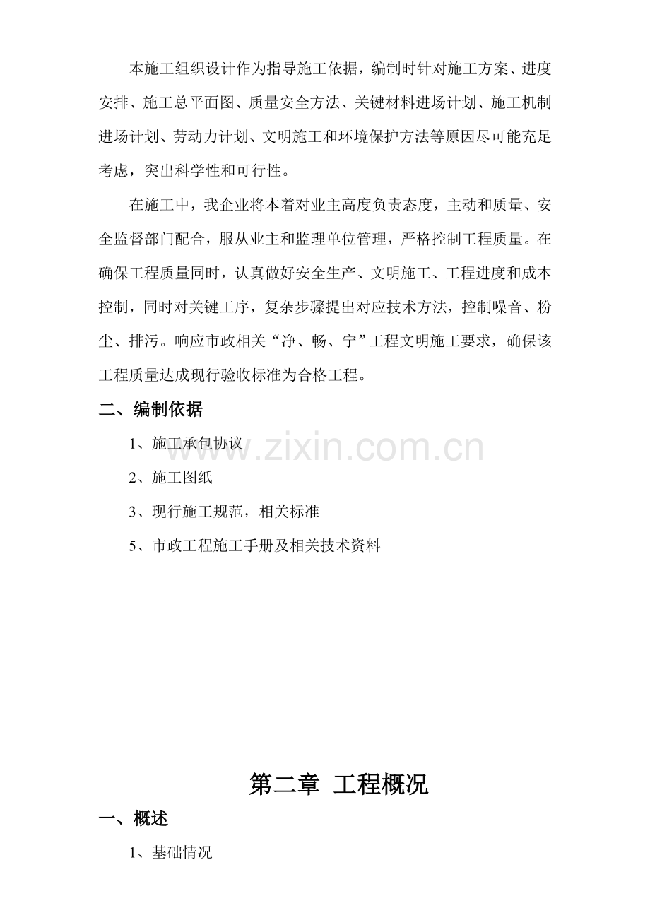 污水管网综合项目工程综合项目施工组织设计.doc_第2页