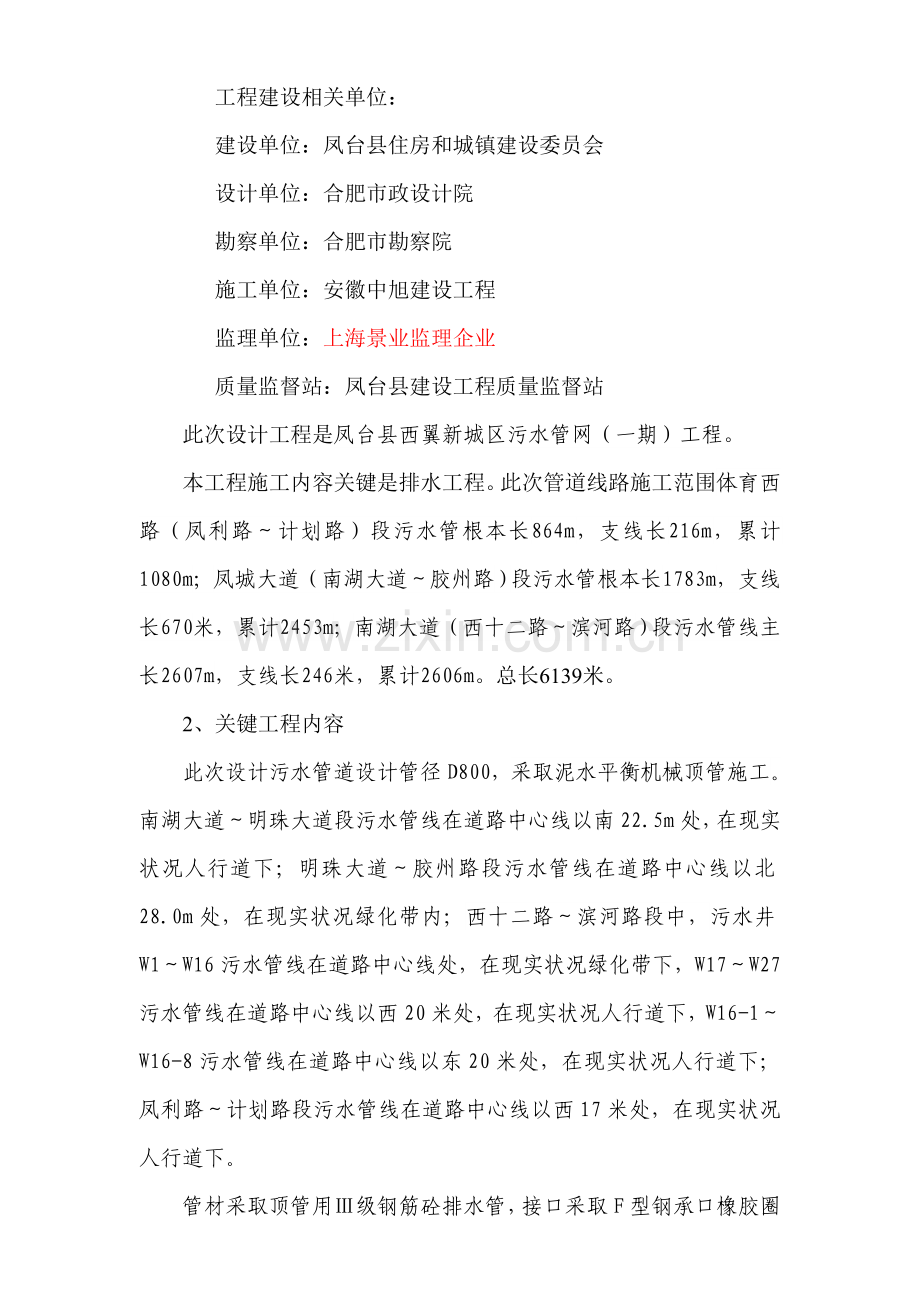 污水管网综合项目工程综合项目施工组织设计.doc_第3页