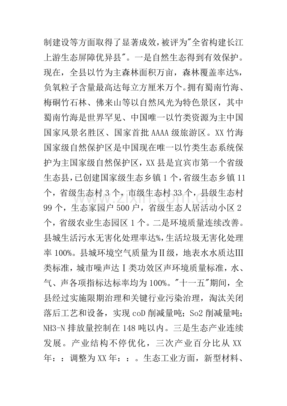 推进生态文明建设的调研分析报告.docx_第2页