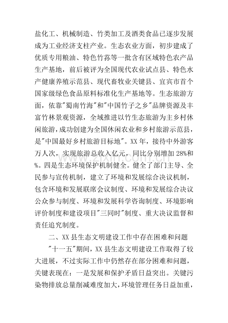 推进生态文明建设的调研分析报告.docx_第3页