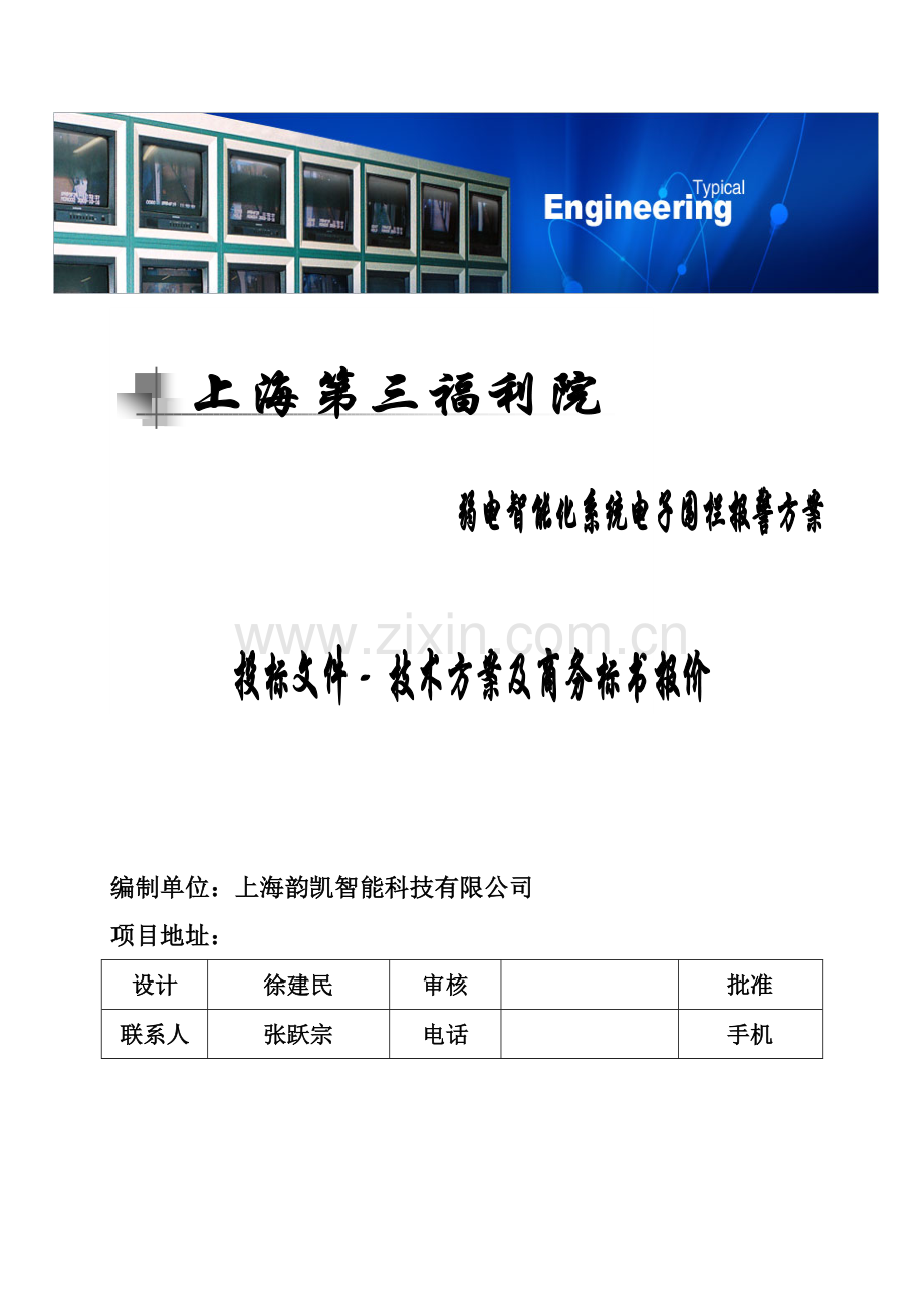 电子围栏报警专项方案.doc_第1页